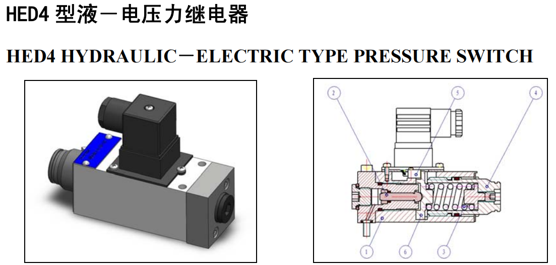 HED4型液―電壓力繼電器 HED4型液―電壓力繼電器
