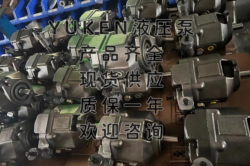 YUKEN液壓泵 YUKEN液壓泵